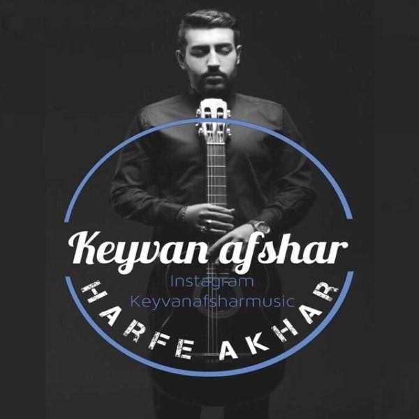  دانلود آهنگ جدید کیوان افشار - حرف آخر | Download New Music By Keyvan Afshar - Harfe Akhar