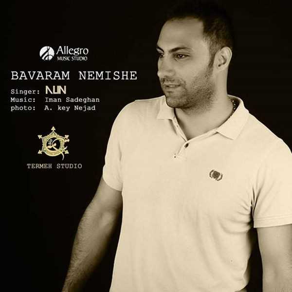  دانلود آهنگ جدید الین - باورم نمیشه | Download New Music By ALIN - Bavaram Nemishe