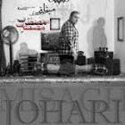  دانلود آهنگ جدید میثاق جوهری - مضطرب | Download New Music By Misagh Johari - Moztareb