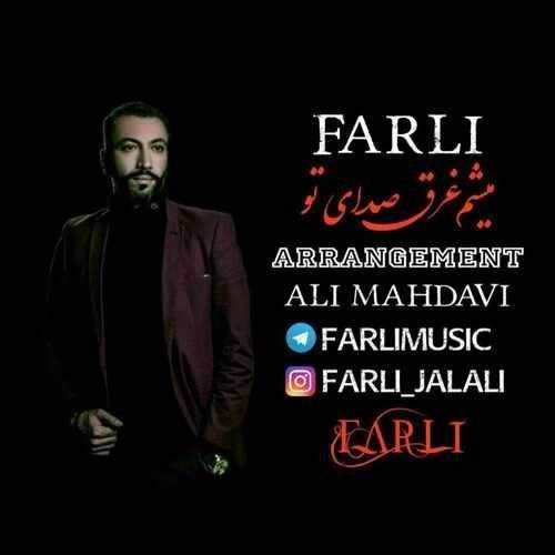  دانلود آهنگ جدید فرلی - میشم غرق صدای تو | Download New Music By Farli - Misham Gharghe Sedaye To