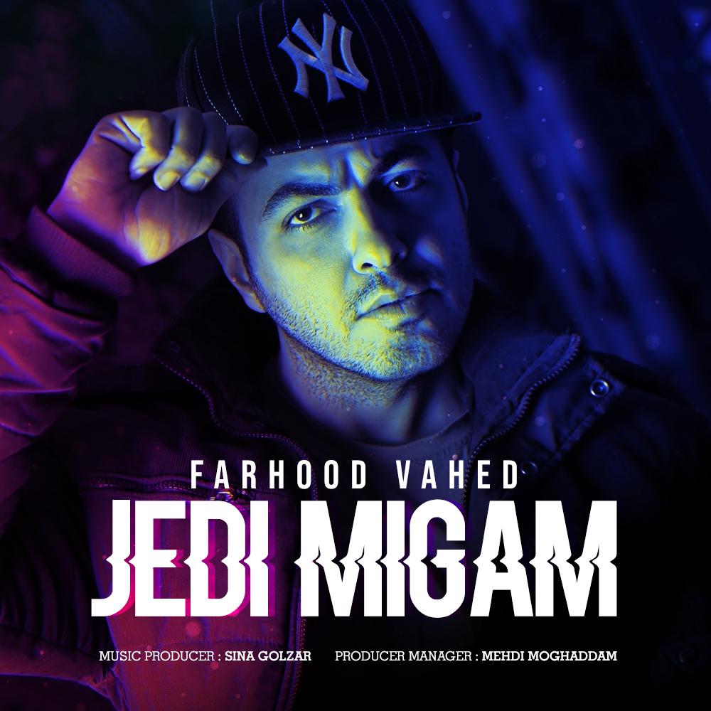  دانلود آهنگ جدید فرهود واحد - جدی میگم | Download New Music By Farhood Vahed - Jedi Migam
