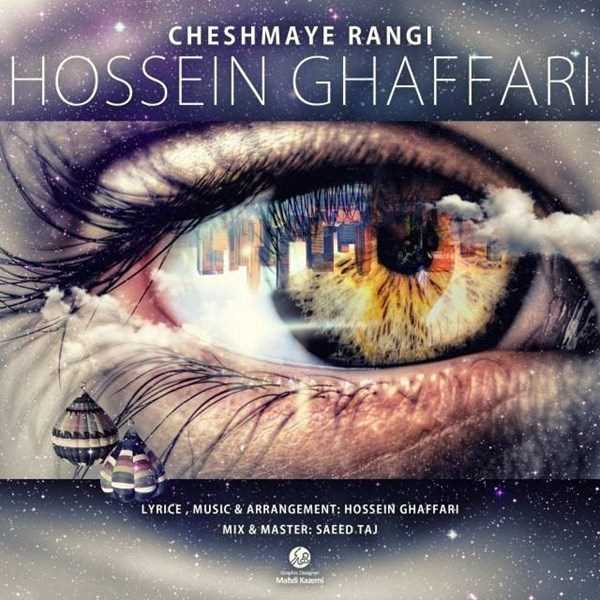  دانلود آهنگ جدید Hossein Ghaffari - Cheshmaye Rangi | Download New Music By Hossein Ghaffari - Cheshmaye Rangi