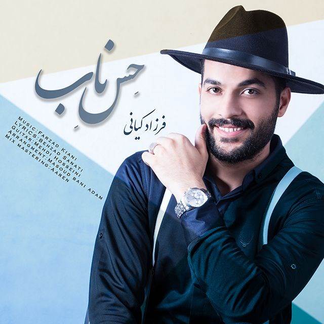  دانلود آهنگ جدید فرزاد کیانی - حس ناب | Download New Music By Farzad Kiani - Hesse Naab