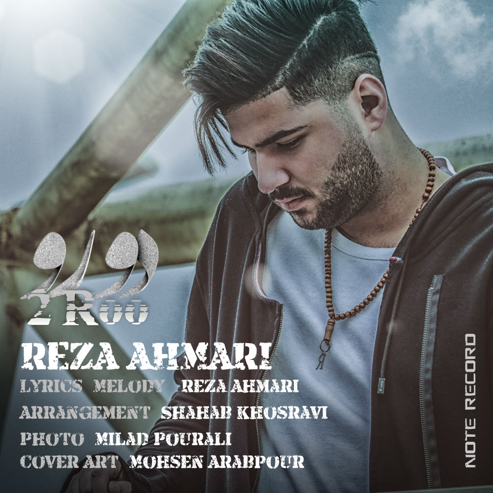  دانلود آهنگ جدید رضا احمری - دو رو | Download New Music By Reza Ahmari - 2 Roo