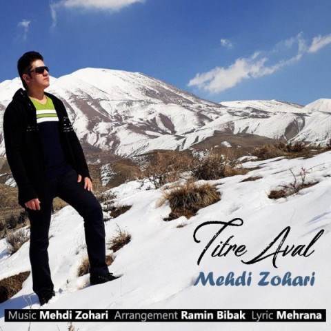  دانلود آهنگ جدید مهدی زهری - تیتر اول | Download New Music By Mehdi Zohari - Titre Aval