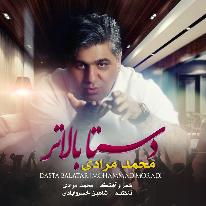  دانلود آهنگ جدید محمد مرادی - دستا بالاتر | Download New Music By Mohammad Moradi - Dasta Balatar