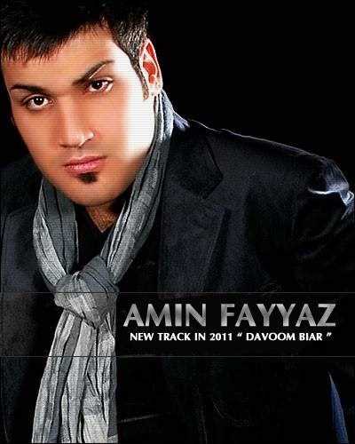  دانلود آهنگ جدید امین فیز - دوم بیار | Download New Music By Amin Fayyaz - Davoom Biar