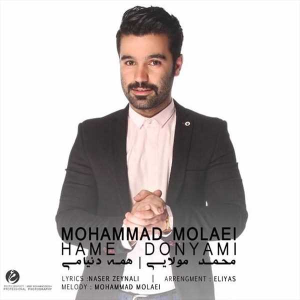  دانلود آهنگ جدید محمد مولایی - همه دنیامی | Download New Music By Mohammad Molaei - Hame Donyami