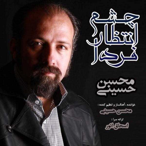  دانلود آهنگ جدید محسن حسینی - چشم انتظاره فردا | Download New Music By Mohsen Hosseini - Cheshm Entezare Farda