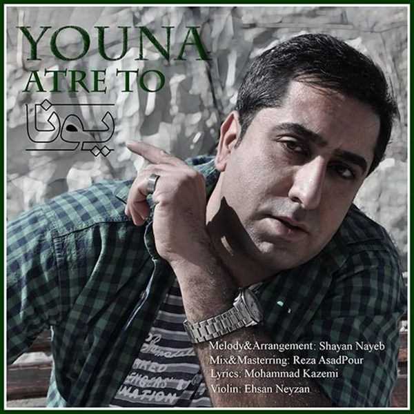  دانلود آهنگ جدید Youna - Atre To | Download New Music By Youna - Atre To