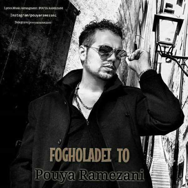  دانلود آهنگ جدید پویا رمضانی - فوق العاده ای تو | Download New Music By Pouya Ramezani - Fogholadei To