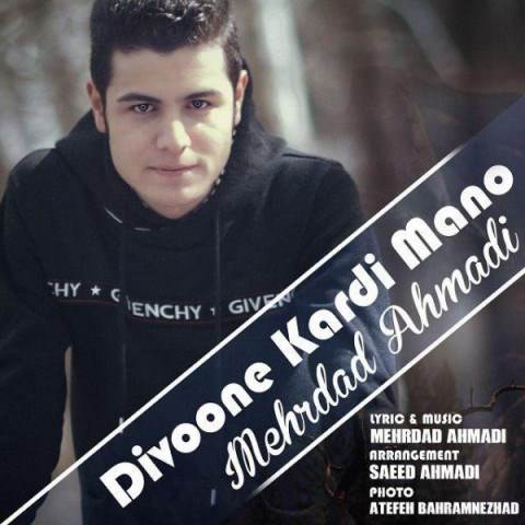  دانلود آهنگ جدید مهرداد احمدی - دیوونه کردی منو | Download New Music By Mehrdad Ahmadi - Divoone Kardi Mano