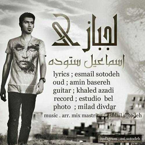  دانلود آهنگ جدید اسماعیل ستوده - لجبازی | Download New Music By Esmail Sotodeh - Lajbazi