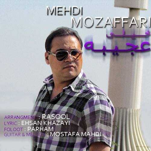  دانلود آهنگ جدید مهدی موزاففری - خیلی اجابه | Download New Music By Mahdi Mozaffari - Kheyli Ajebe