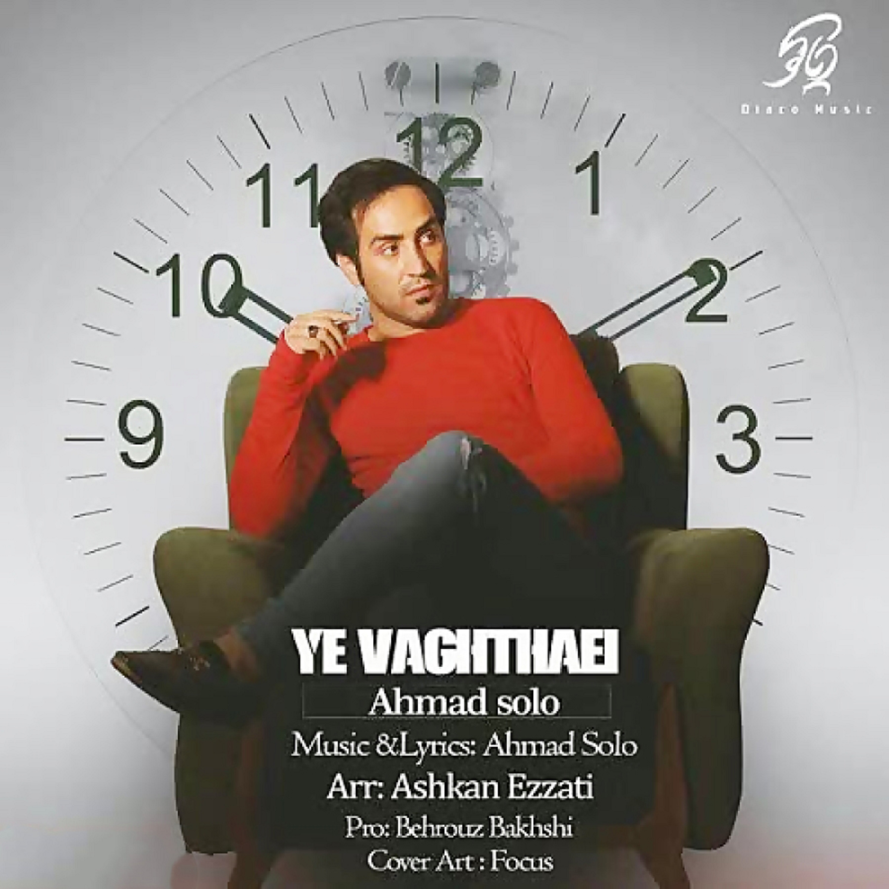  دانلود آهنگ جدید احمد سولو - یه وقتایی | Download New Music By Ahmad Solo - Ye Vaghtaei