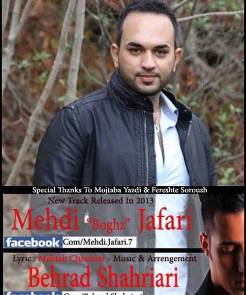  دانلود آهنگ جدید مهدی جعفری - بغز | Download New Music By Mehdi Jafari - Boghz