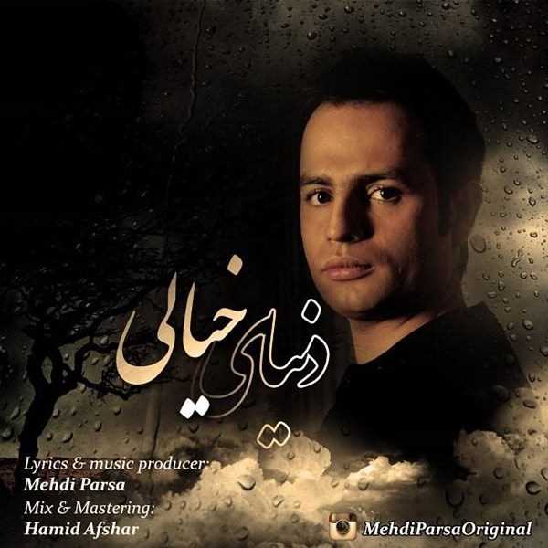  دانلود آهنگ جدید مهدی پارسا - دنیای خیالی | Download New Music By Mehdi Parsa - Donyaye Khiali