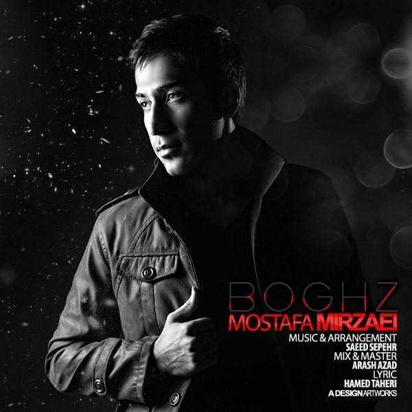  دانلود آهنگ جدید Mostafa Mirzaei - Boghz | Download New Music By Mostafa Mirzaei - Boghz