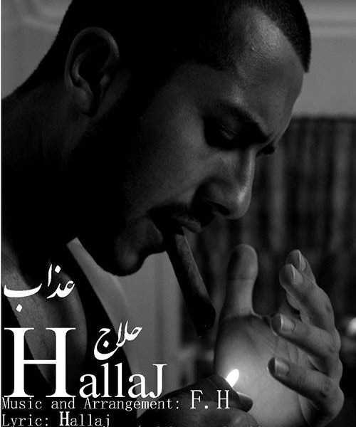  دانلود آهنگ جدید حلاج - عذاب | Download New Music By Hallaj - Azab