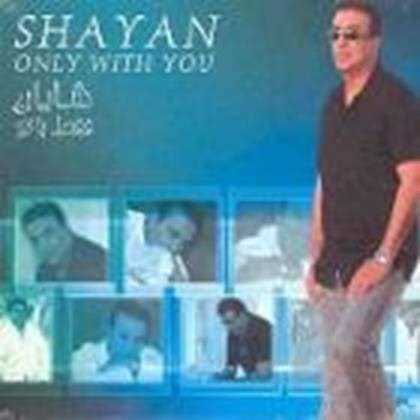  دانلود آهنگ جدید شایان - می خوامت | Download New Music By Shayan - Mikhamet