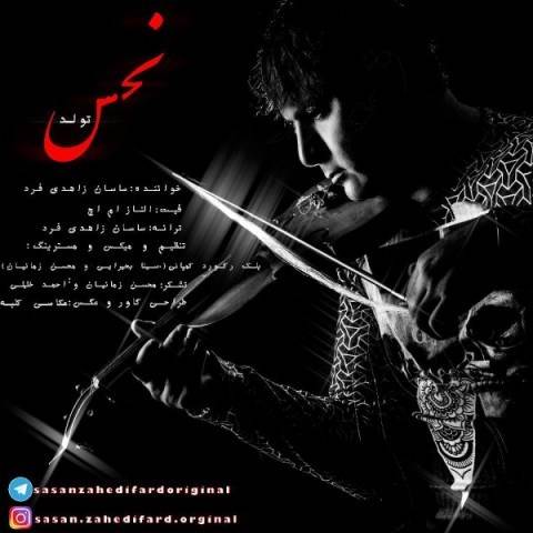  دانلود آهنگ جدید ساسان زاهدی فرد - تولد نحس | Download New Music By Sasan Zahedi Fard - Tavalode Nahs