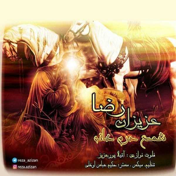 دانلود آهنگ جدید رضا عزیزان - شمع حرم خانم | Download New Music By Reza Azizan - Shame Harame Khanom