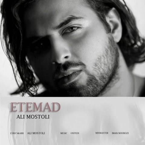  دانلود آهنگ جدید علی مستولی - اعتماد | Download New Music By Ali Mostoli - Etemad