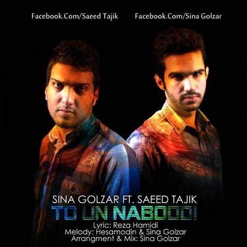  دانلود آهنگ جدید سینا گلزار - تو اون نبودی | Download New Music By Sina Golzar - To On Nabodi