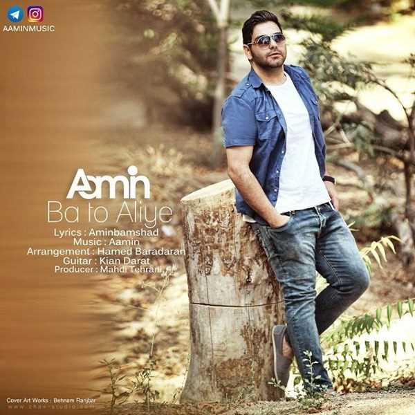  دانلود آهنگ جدید امین - با تو عالی | Download New Music By Aamin - Ba To Aalie