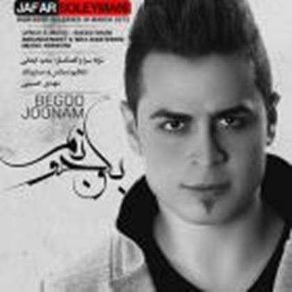  دانلود آهنگ جدید جاوید سلیمانی - بگو جونم | Download New Music By Javid Soleymani - Begoo Joonam