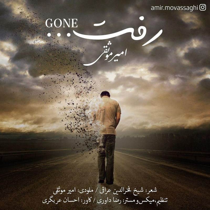  دانلود آهنگ جدید امیر موثقی - رفت | Download New Music By Amir Movassaghi - Raft