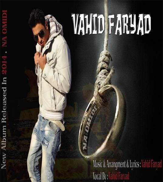  دانلود آهنگ جدید وحید فریاد - نا امیدی | Download New Music By Vahid Faryad - Na Omidi