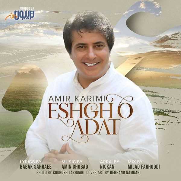  دانلود آهنگ جدید امیر کریمی - عشق و عادت | Download New Music By Amir Karimi - Eshgho Adat