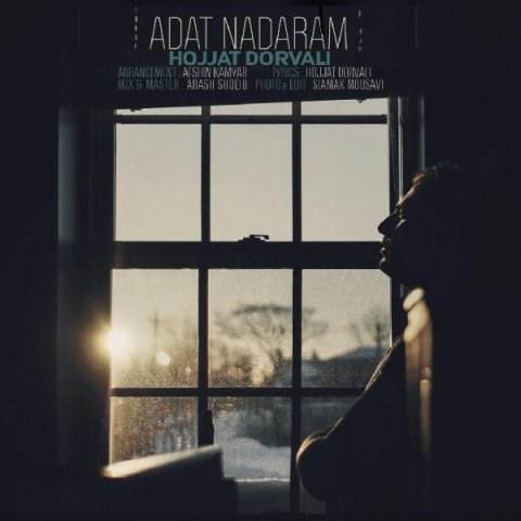  دانلود آهنگ جدید حجت درولی - عادت ندارم | Download New Music By Hojjat Dorvali - Adat Nadaram