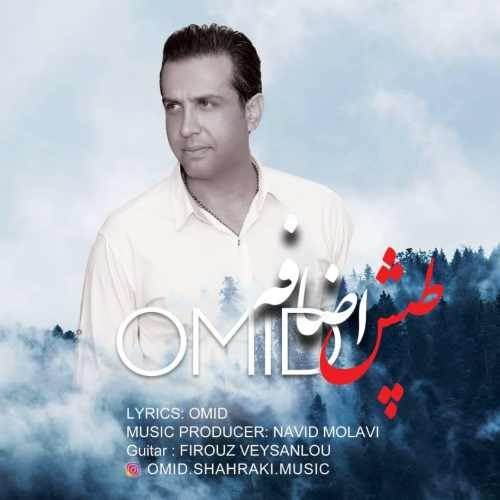  دانلود آهنگ جدید امید شهرکی - طپش اضافه | Download New Music By Omid Shahraki - Tapesh Ezafeh
