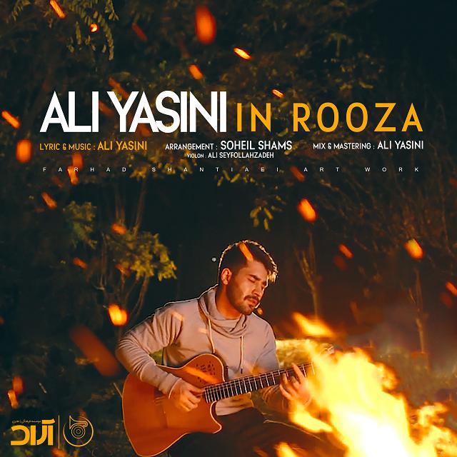  دانلود آهنگ جدید علی یاسینی - این روزا | Download New Music By Ali Yasini - In Rooza