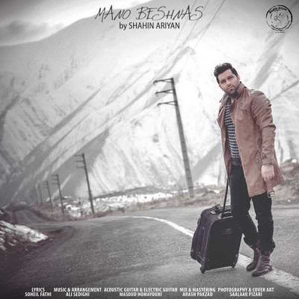  دانلود آهنگ جدید Shahin Ariyan - Mano Beshnas | Download New Music By Shahin Ariyan - Mano Beshnas