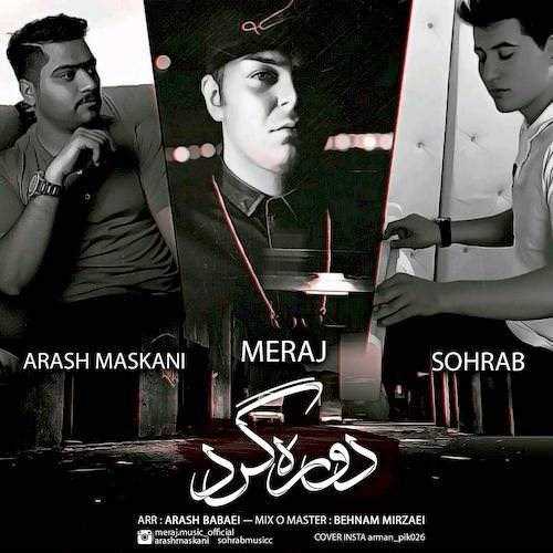  دانلود آهنگ جدید معراج و آرش مسکنی و سهراب - دوره گرد | Download New Music By Meraj - Doore Gard (Ft Arash Maskani And Sohrab)