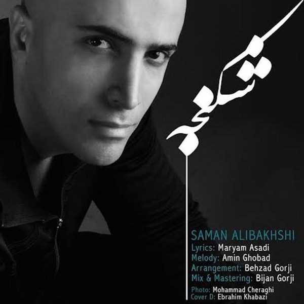  دانلود آهنگ جدید سامان علی بخشی - شکنجه | Download New Music By Saman Alibakhshi - Shekanje