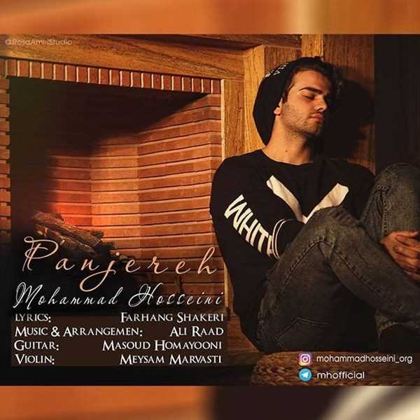  دانلود آهنگ جدید محمد حسینی - پنجره | Download New Music By Mohammad Hosseini - Panjereh