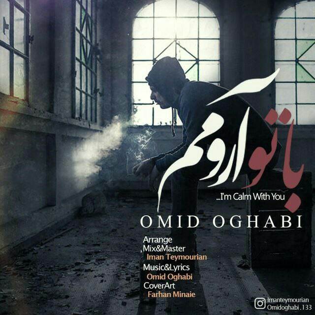  دانلود آهنگ جدید امید عقابی - با تو آرومم | Download New Music By Omid Oghabi - Ba To Aroomam