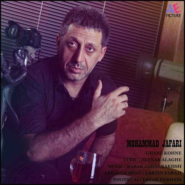  دانلود آهنگ جدید محمد جعفری - قبه کهنه | Download New Music By Mohamad Jafari - Ghabe Kohneh