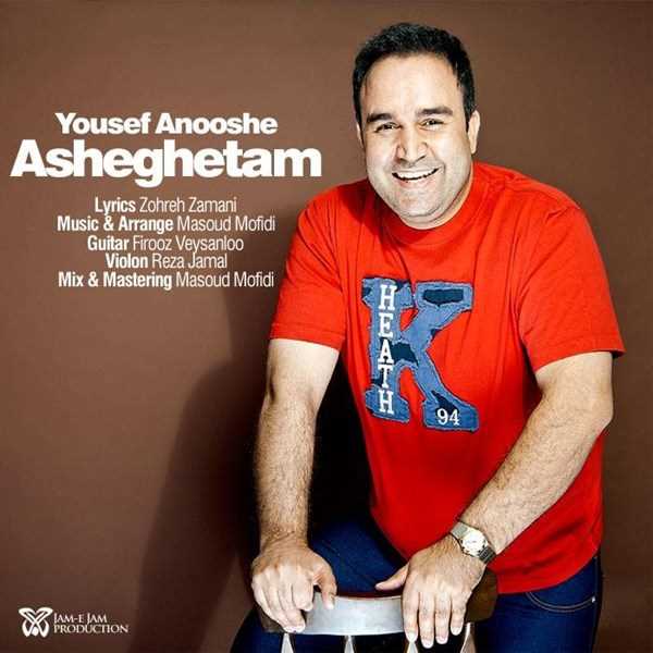  دانلود آهنگ جدید یوسف انوشه - عاشقت هستم | Download New Music By Yousef Anooshe - Asheghet Hastam