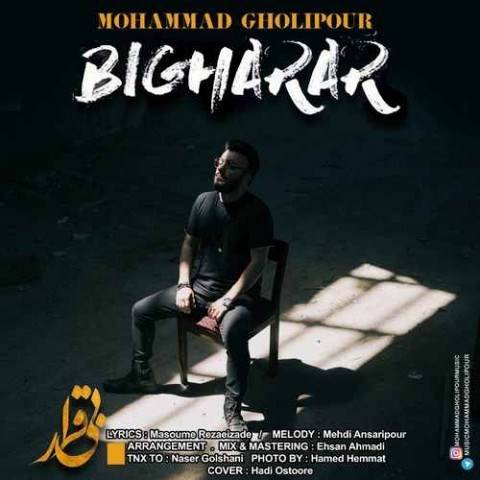  دانلود آهنگ جدید محمد قلی پور - بی قرار | Download New Music By Mohammad Gholipour - Bigharar