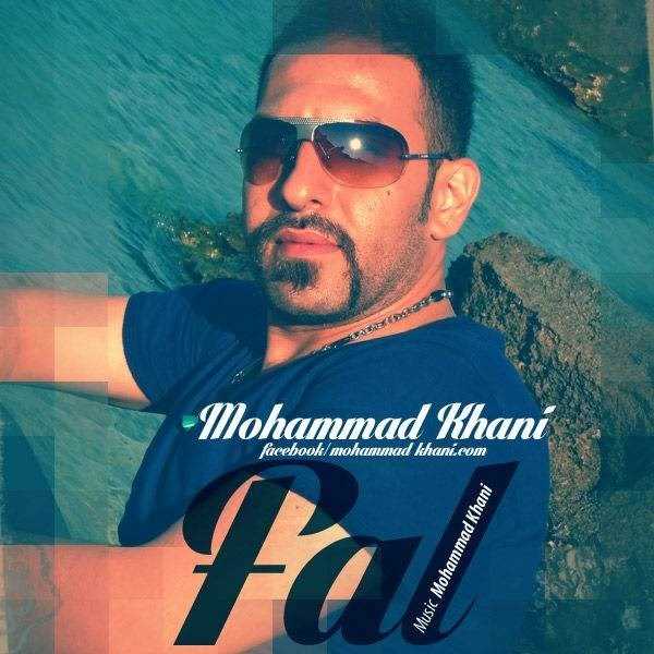  دانلود آهنگ جدید محمد خانی - فال | Download New Music By Mohammad Khani - Faal