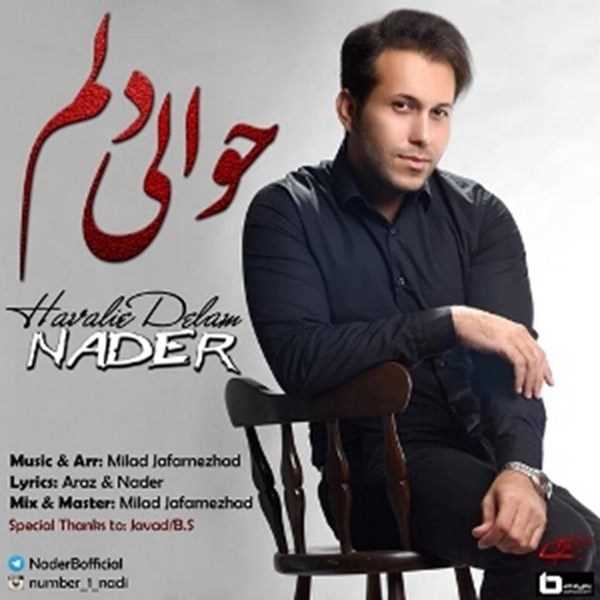  دانلود آهنگ جدید نادر - حوالی دلم | Download New Music By Nader - Havali Delam