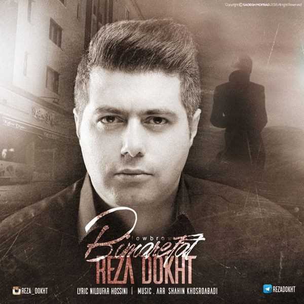  دانلود آهنگ جدید رضا دخت - بی معرفت | Download New Music By Reza Dokht - Bi Marefat