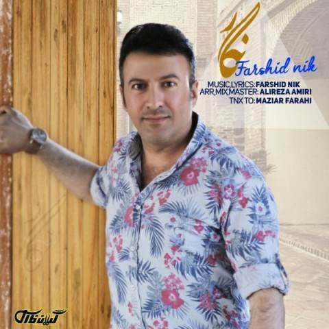  دانلود آهنگ جدید فرشید نیک - نگار | Download New Music By Farshid Nik - Negar