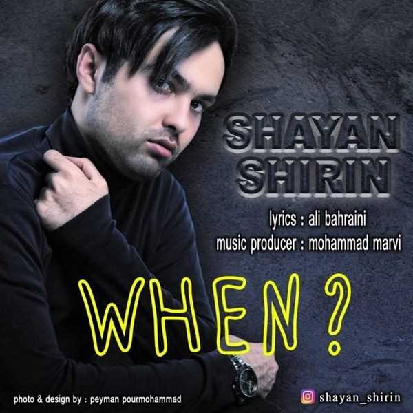  دانلود آهنگ جدید شایان شیرین - کی | Download New Music By Shayan Shirin - Kei