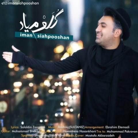  دانلود آهنگ جدید ایمان سیاهپوشان - گلم میاد | Download New Music By Iman Siahpooshan - Golam Miad
